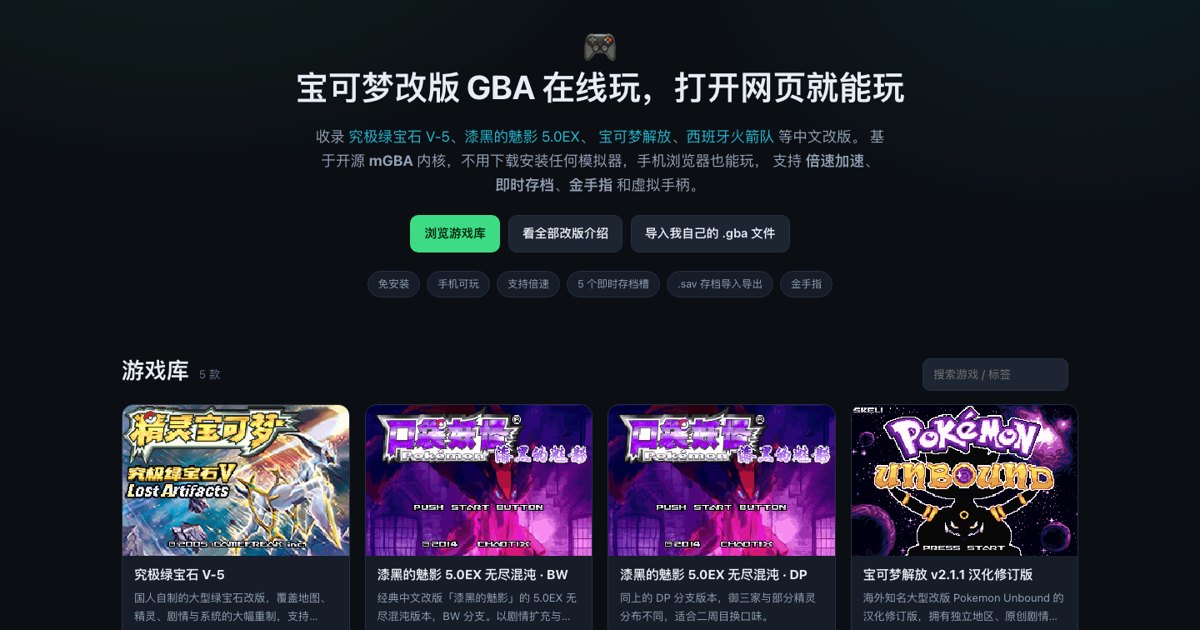 宝可梦改版 GBA 在线玩 截图