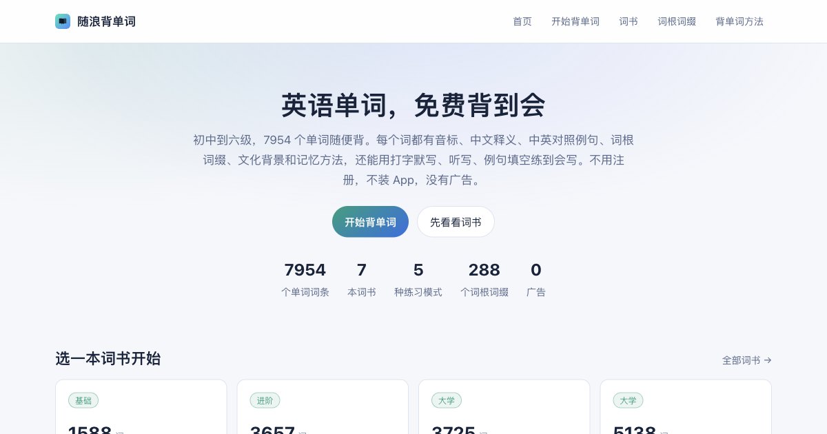 随浪背单词 Vocab4U 截图